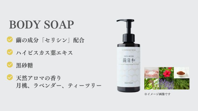 繭日和 敏感肌向け高保湿 ボディーソープ150ml