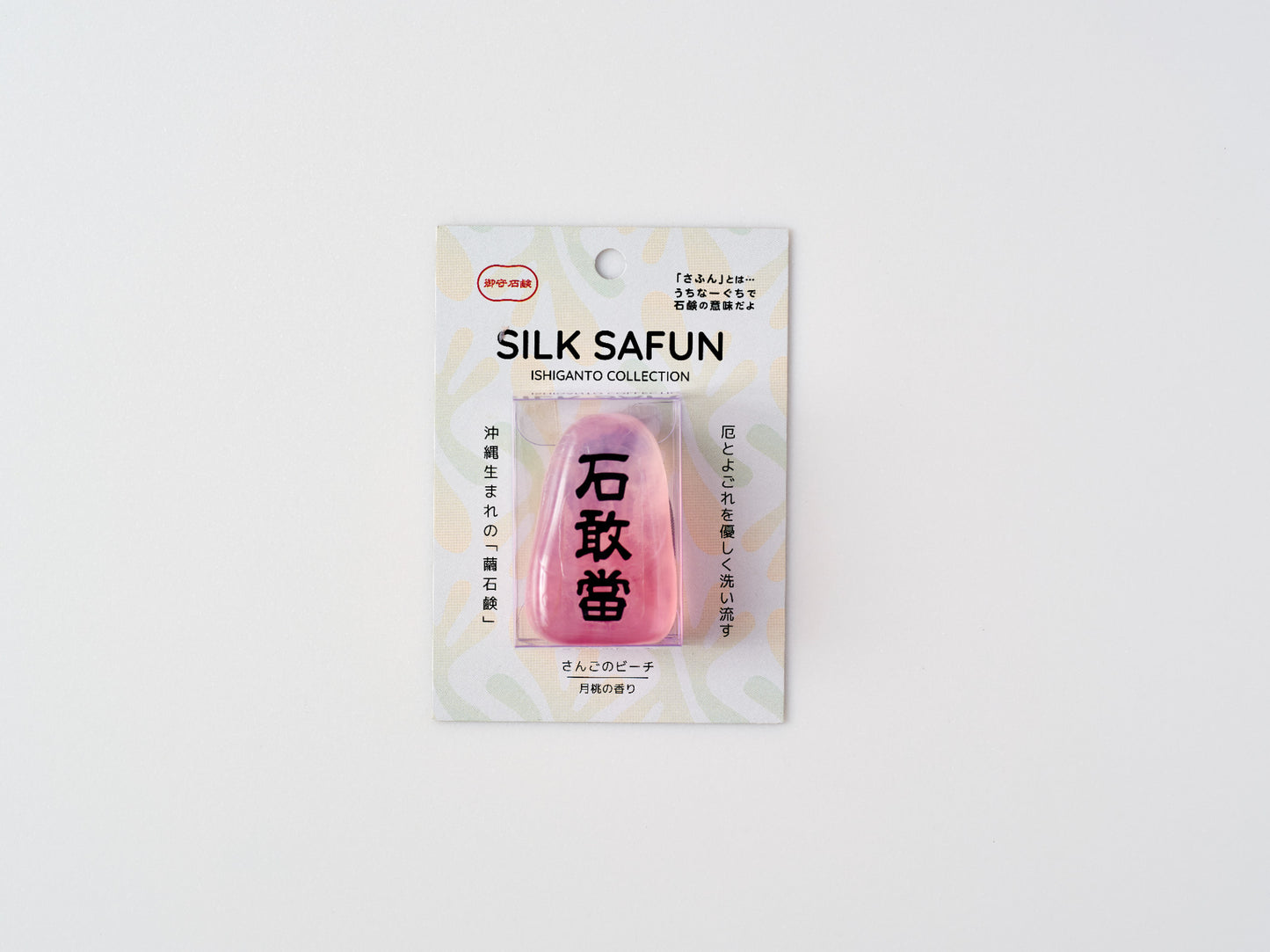 石敢當さふん透明シリーズ さんごのビーチ 月桃の香り