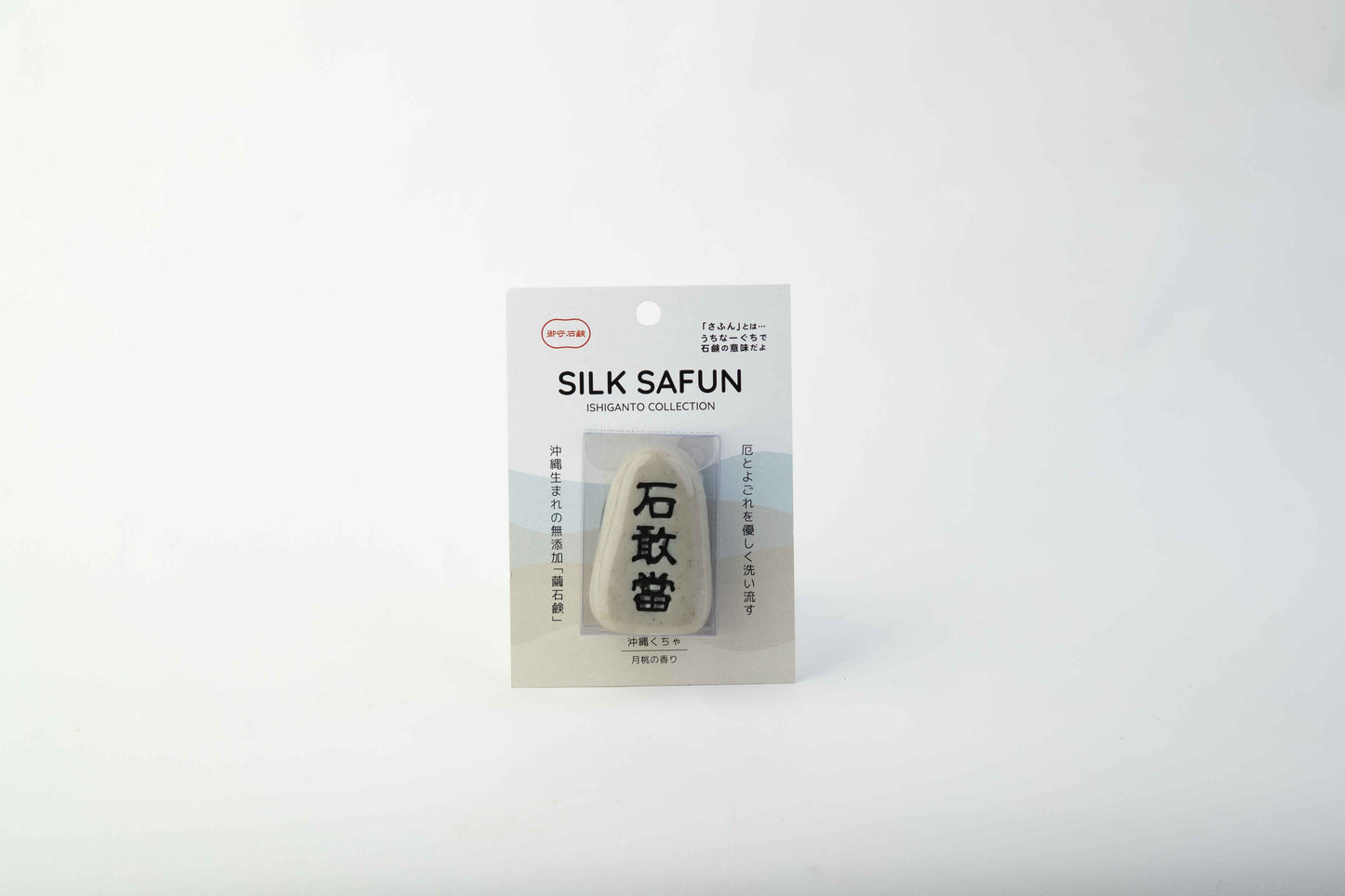 石敢當さふん自然派シリーズ 沖縄くちゃ 月桃の香り