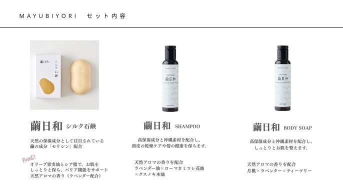 繭日和充実セット