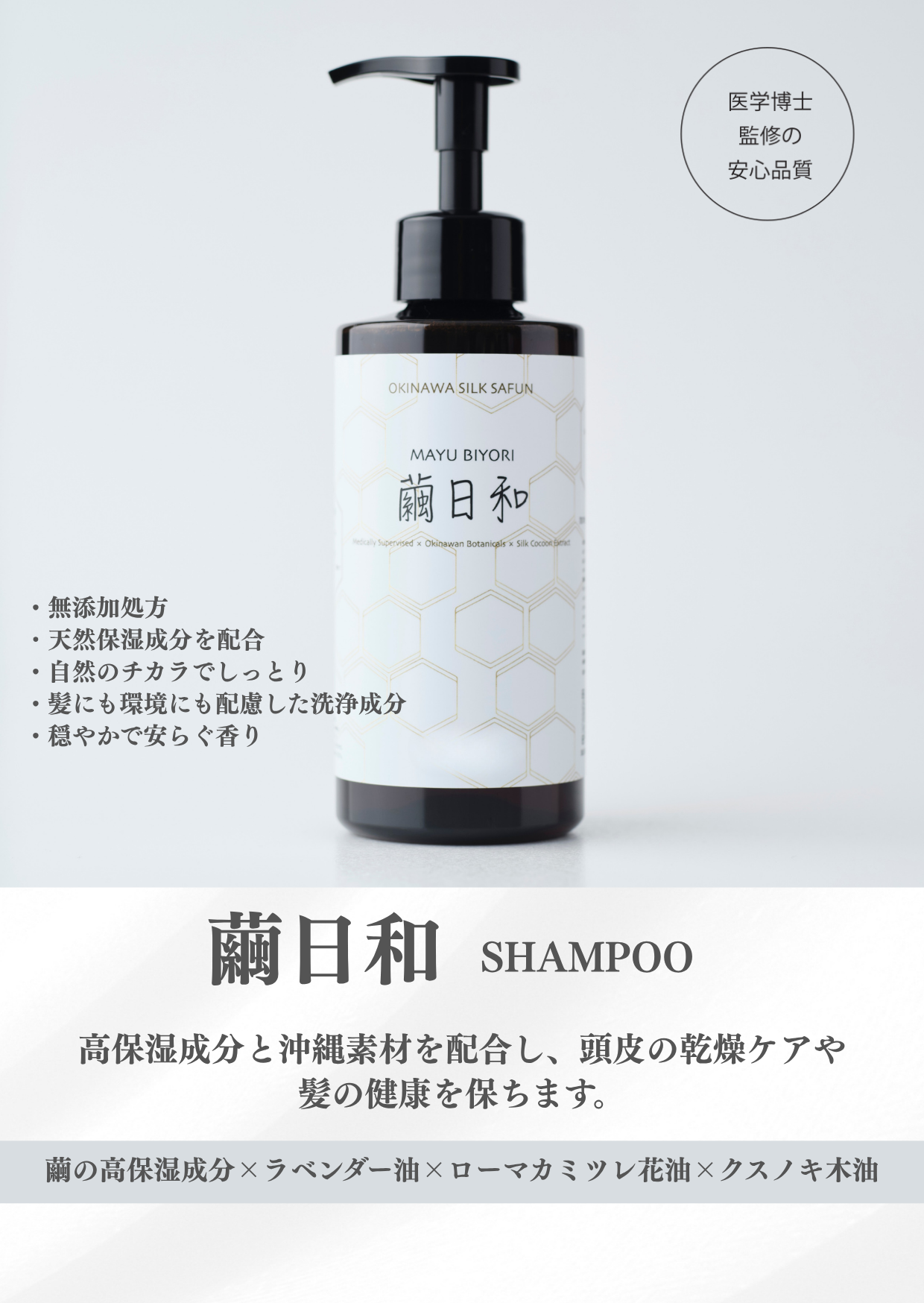 繭日和　シャンプー 300ml