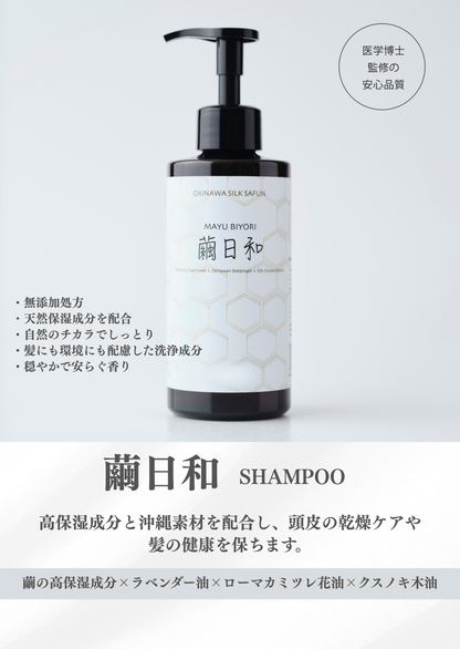 繭日和シャンプー 300ml
