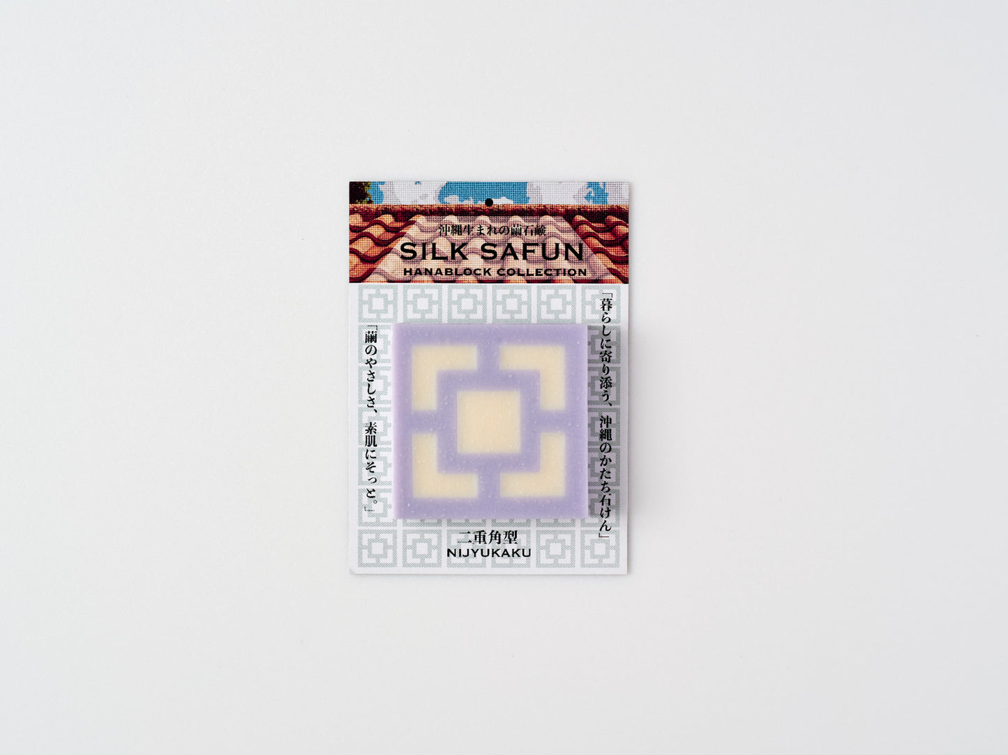 花ブロックさふんシリーズ　二重角（紫・白）40g