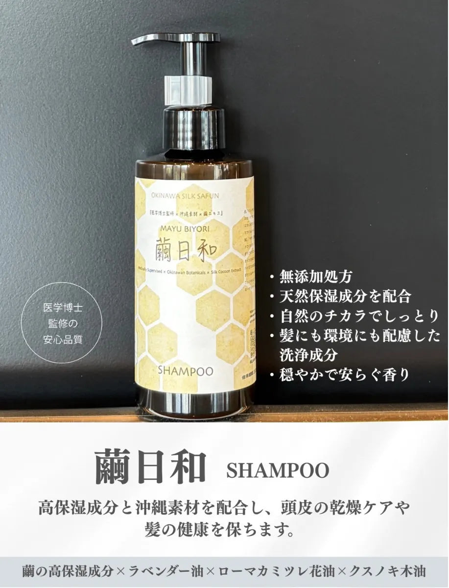繭日和シャンプー 40ml
