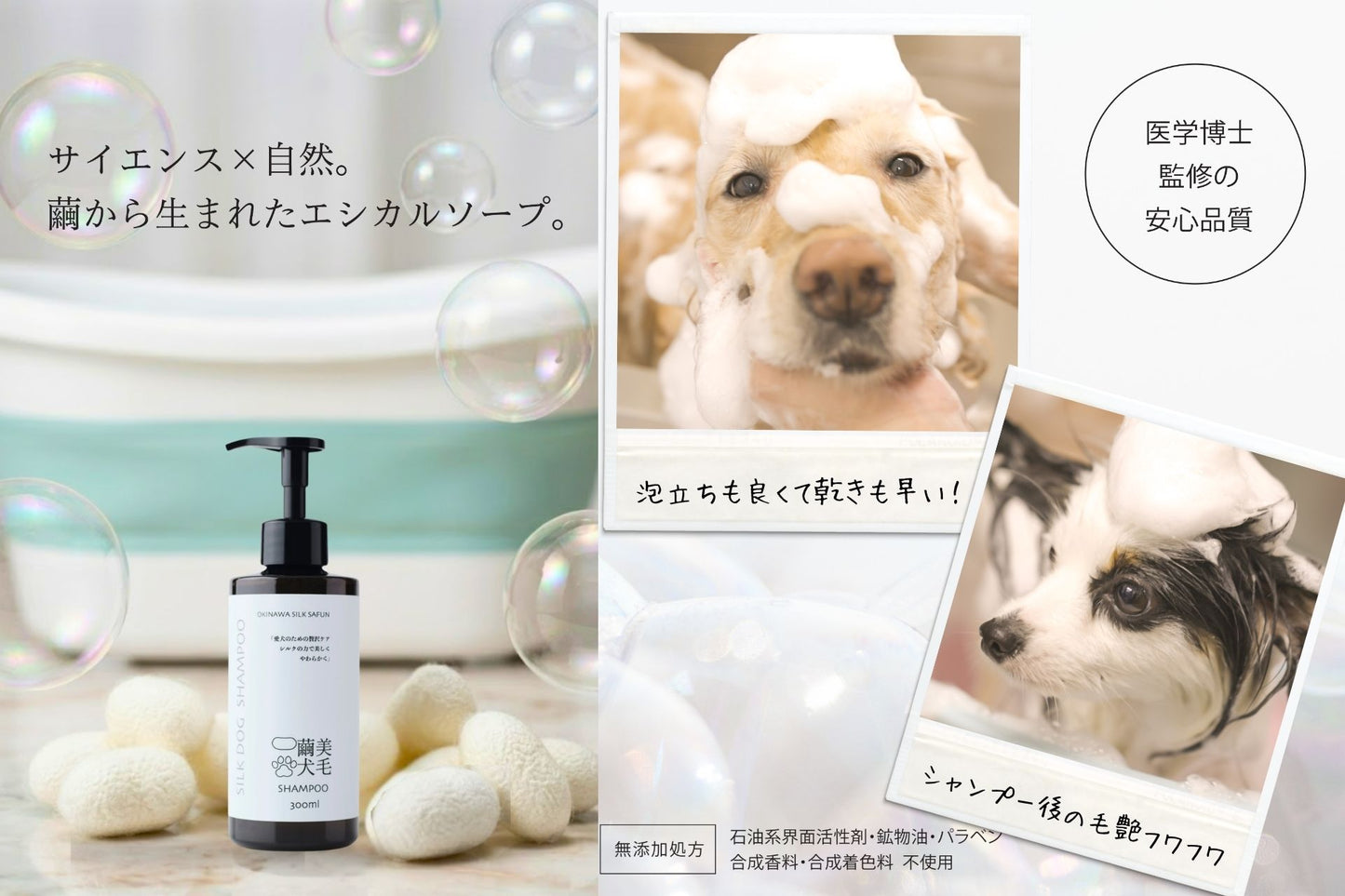 繭犬美毛シャンプー　300ml