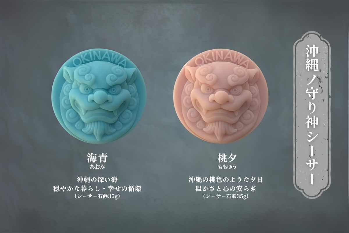 シーサーさふん