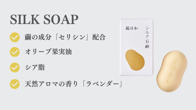 繭日和　個包装